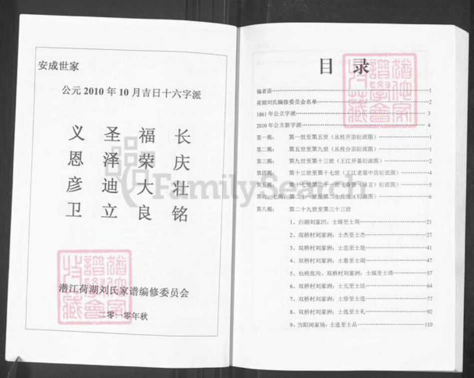 湖北省潜江市刘氏族谱-刘氏家谱.pdf电子版插图4