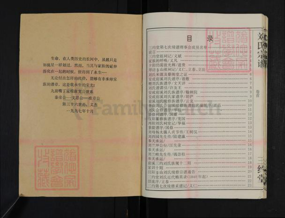 湖北省武汉市汉阳区刘氏三约堂族谱-刘氏宗谱.pdf电子版插图1 湖北省武汉市汉阳区刘氏三约堂族谱-刘氏宗谱.pdf电子版插图1