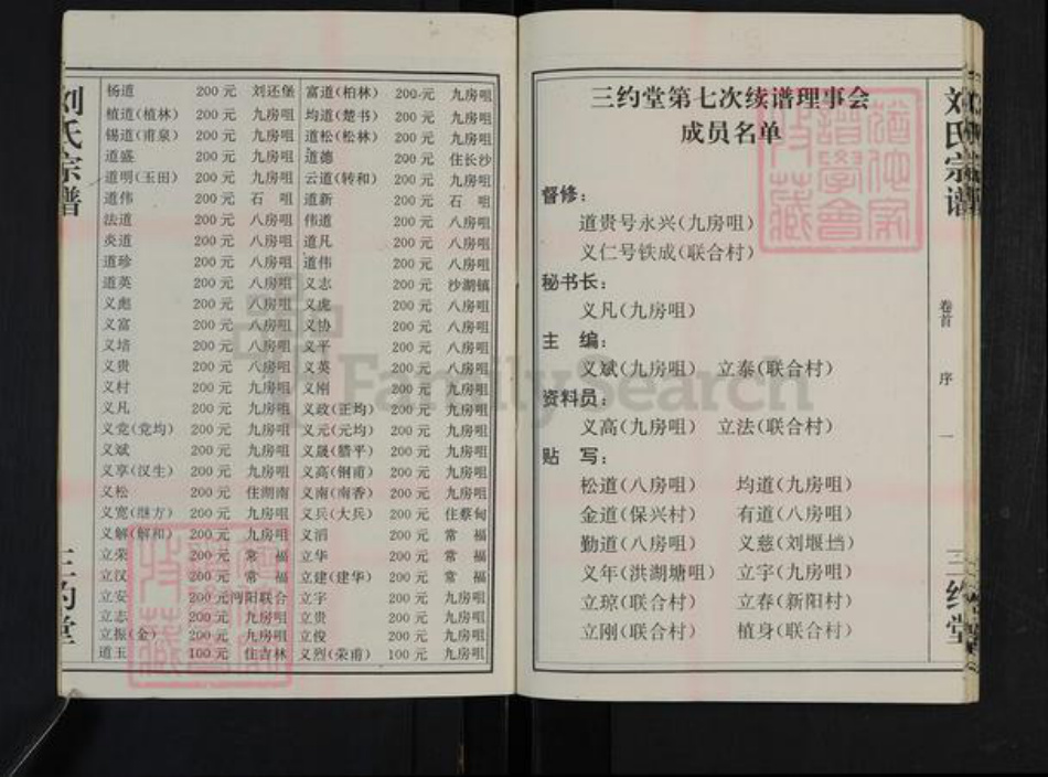 湖北省武汉市汉阳区刘氏三约堂族谱-刘氏宗谱.pdf电子版插图3 湖北省武汉市汉阳区刘氏三约堂族谱-刘氏宗谱.pdf电子版插图3