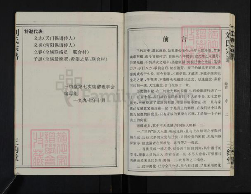 湖北省武汉市汉阳区刘氏三约堂族谱-刘氏宗谱.pdf电子版插图4 湖北省武汉市汉阳区刘氏三约堂族谱-刘氏宗谱.pdf电子版插图4