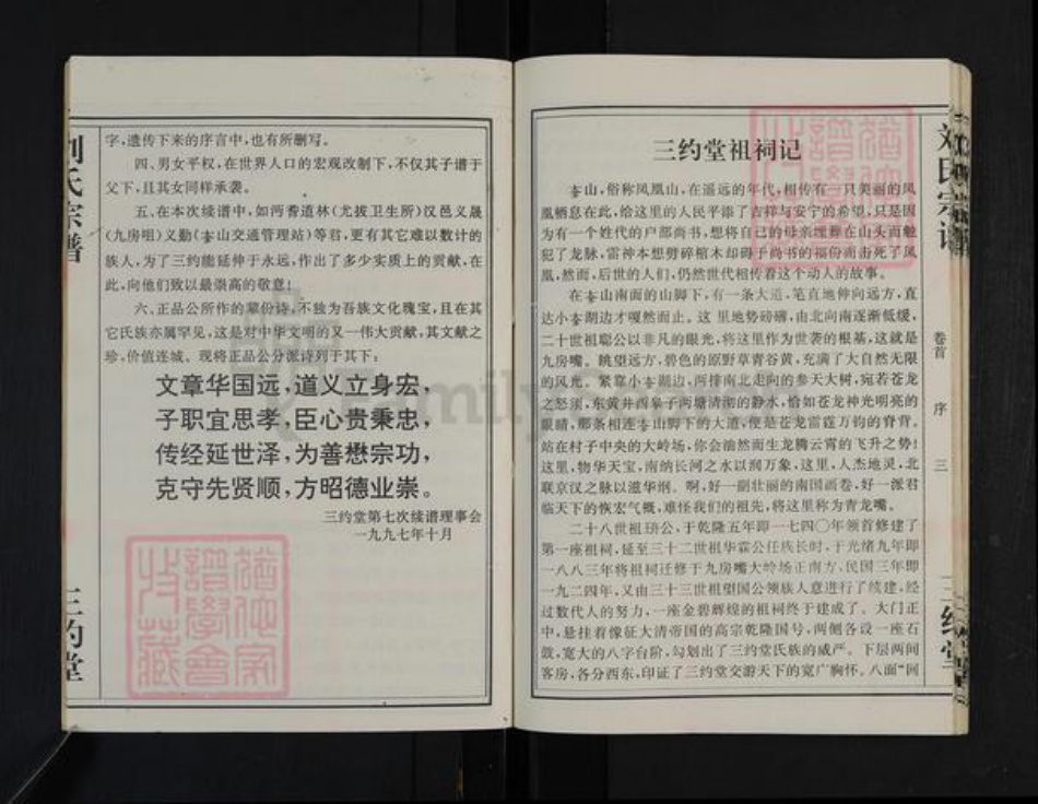 湖北省武汉市汉阳区刘氏三约堂族谱-刘氏宗谱.pdf电子版插图5 湖北省武汉市汉阳区刘氏三约堂族谱-刘氏宗谱.pdf电子版插图5
