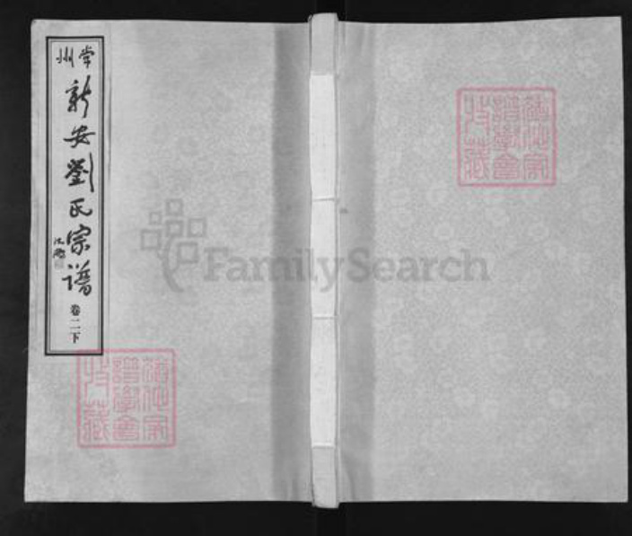 江苏省常州市武进县刘氏佩三堂族谱-常州新安刘氏宗谱.pdf电子版插图 江苏省常州市武进县刘氏佩三堂族谱-常州新安刘氏宗谱.pdf电子版插图