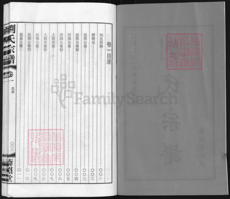 江苏省常州市武进县嘉泽镇刘氏藜照堂族谱-刘氏宗谱.pdf电子版插图2 江苏省常州市武进县嘉泽镇刘氏藜照堂族谱-刘氏宗谱.pdf电子版插图2