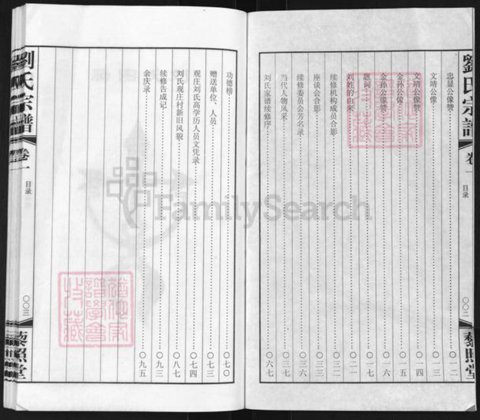 江苏省常州市武进县嘉泽镇刘氏藜照堂族谱-刘氏宗谱.pdf电子版插图3 江苏省常州市武进县嘉泽镇刘氏藜照堂族谱-刘氏宗谱.pdf电子版插图3