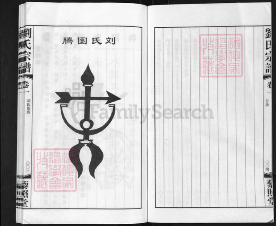 江苏省常州市武进县嘉泽镇刘氏藜照堂族谱-刘氏宗谱.pdf电子版插图4 江苏省常州市武进县嘉泽镇刘氏藜照堂族谱-刘氏宗谱.pdf电子版插图4