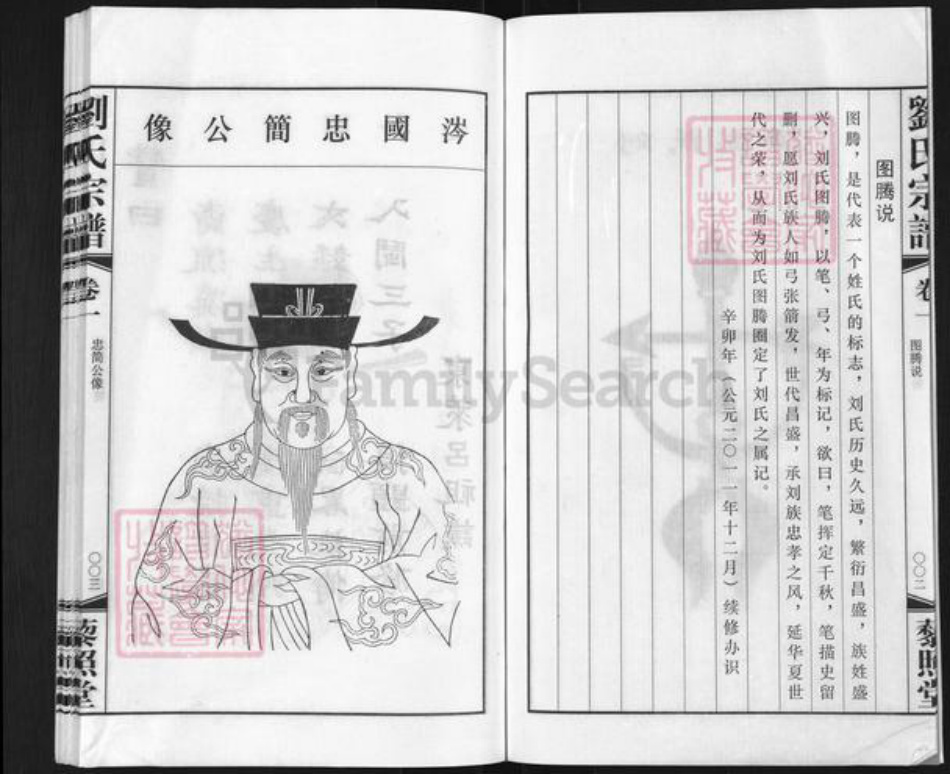 江苏省常州市武进县嘉泽镇刘氏藜照堂族谱-刘氏宗谱.pdf电子版插图5 江苏省常州市武进县嘉泽镇刘氏藜照堂族谱-刘氏宗谱.pdf电子版插图5