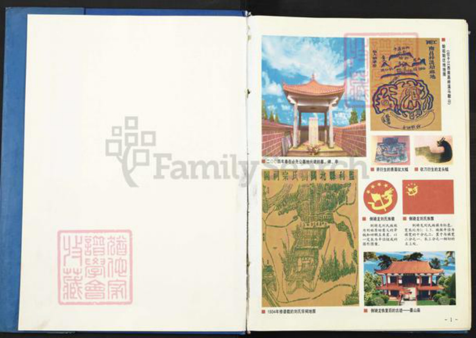 湖北省荆州市监利县容城镇刘氏族谱-倒骑龙刘氏族谱.pdf电子版插图1