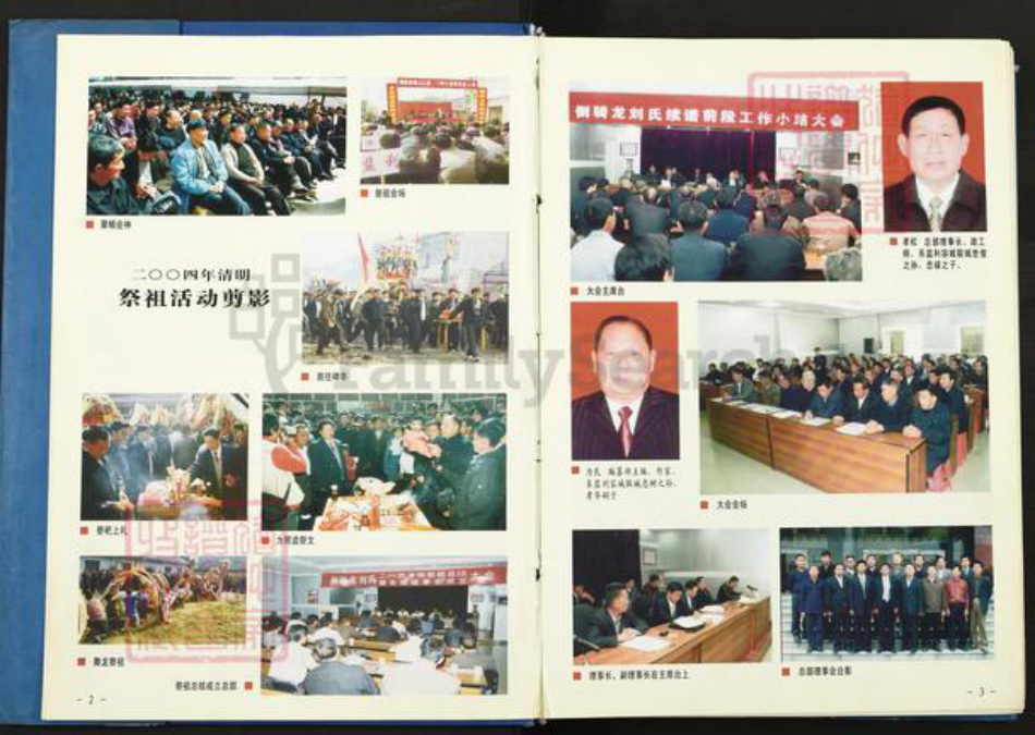 湖北省荆州市监利县容城镇刘氏族谱-倒骑龙刘氏族谱.pdf电子版插图2