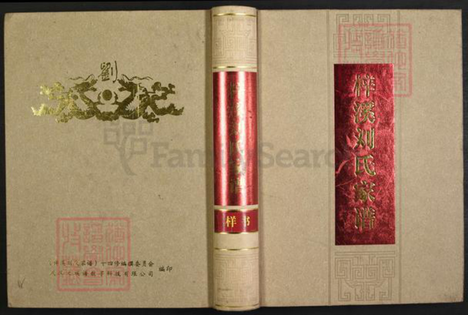 江西省南昌市南昌县向塘镇刘氏知本堂族谱-梓溪刘氏家谱.pdf电子版