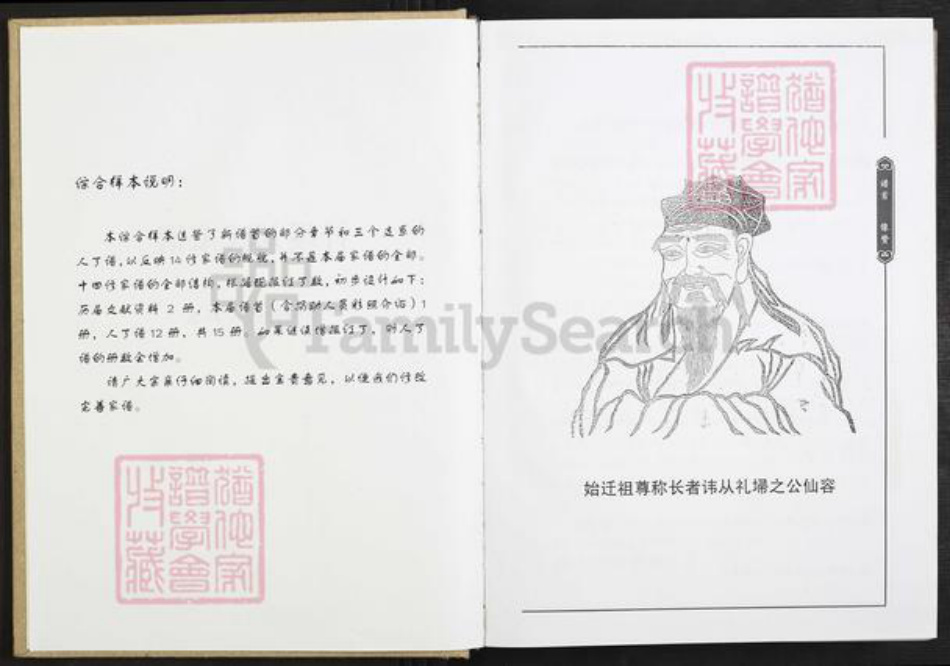 江西省南昌市南昌县向塘镇刘氏知本堂族谱-梓溪刘氏家谱.pdf电子版插图2