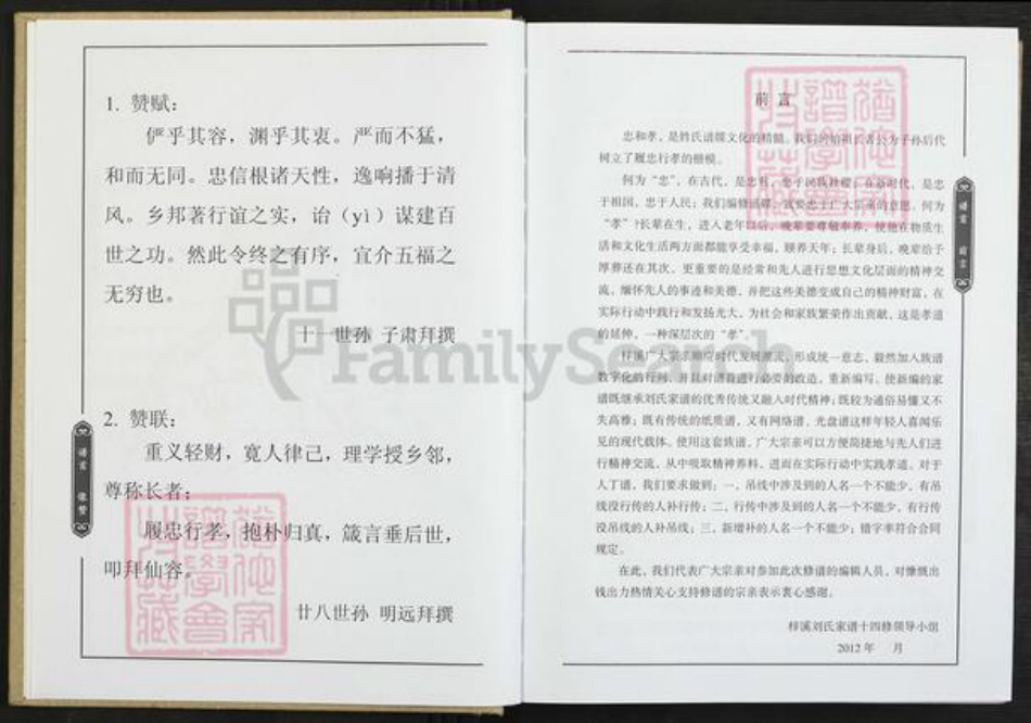 江西省南昌市南昌县向塘镇刘氏知本堂族谱-梓溪刘氏家谱.pdf电子版插图3