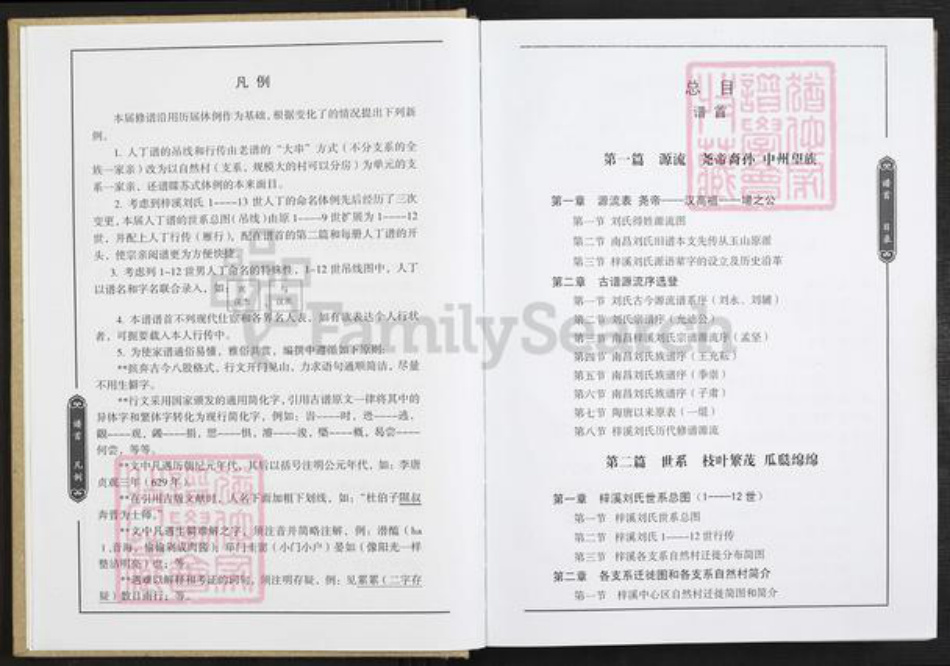 江西省南昌市南昌县向塘镇刘氏知本堂族谱-梓溪刘氏家谱.pdf电子版插图4