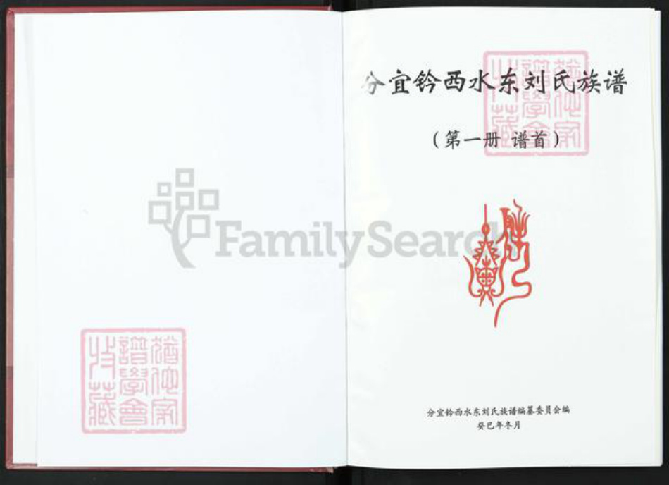 江西省新余市分宜县分宜刘氏族谱-分宜钤西水东刘氏族谱.pdf电子版插图2 江西省新余市分宜县分宜刘氏族谱-分宜钤西水东刘氏族谱.pdf电子版插图2