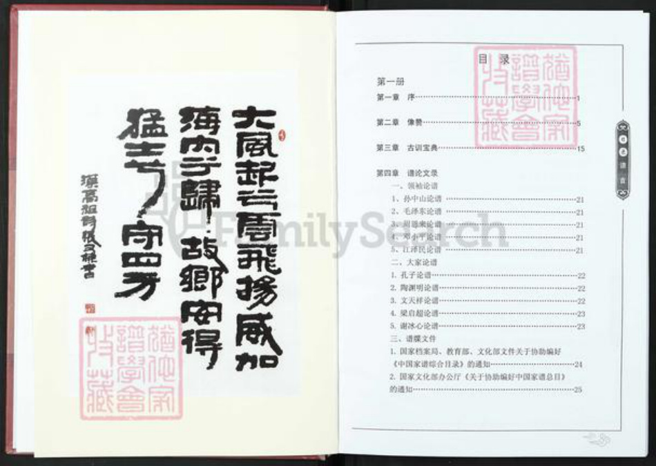 江西省新余市分宜县分宜刘氏族谱-分宜钤西水东刘氏族谱.pdf电子版插图4 江西省新余市分宜县分宜刘氏族谱-分宜钤西水东刘氏族谱.pdf电子版插图4
