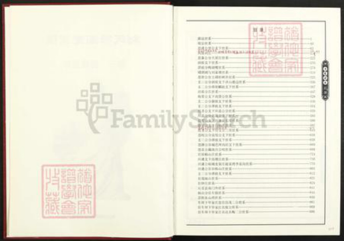 湖北省咸宁市蒲圻市中伙铺镇刘氏禄阁堂族谱-刘氏禄阁堂宗谱.pdf电子版插图3 湖北省咸宁市蒲圻市中伙铺镇刘氏禄阁堂族谱-刘氏禄阁堂宗谱.pdf电子版插图3