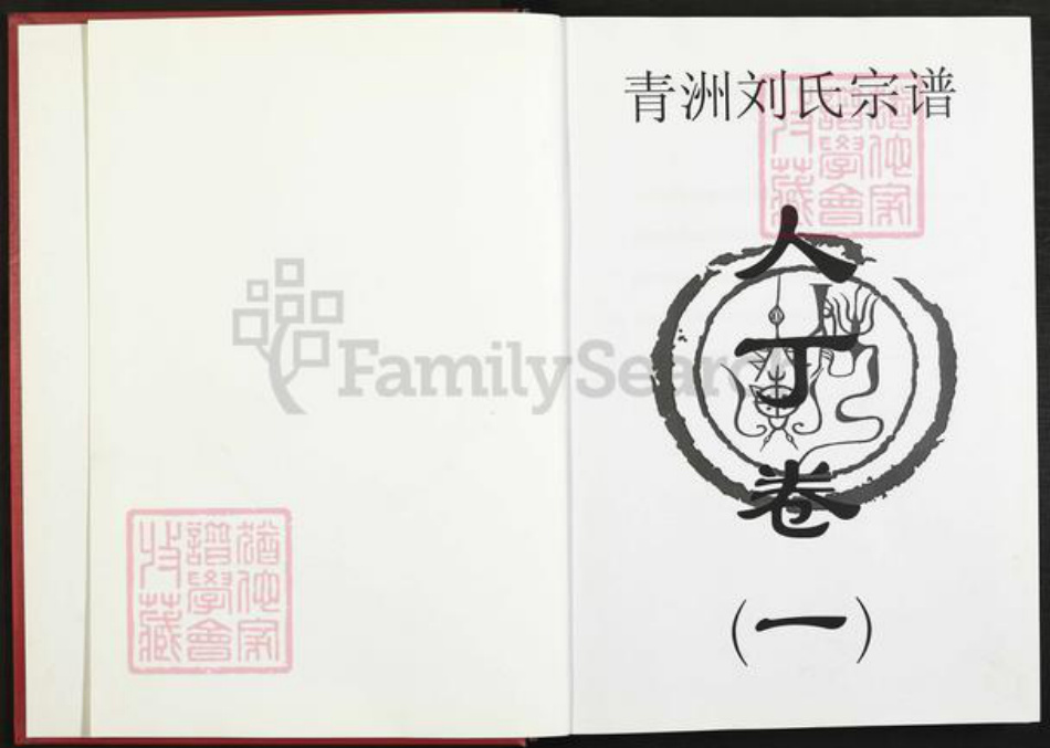 江西省宜春市丰城市段潭乡刘氏族谱-青洲刘氏宗谱.pdf电子版插图2 江西省宜春市丰城市段潭乡刘氏族谱-青洲刘氏宗谱.pdf电子版插图2