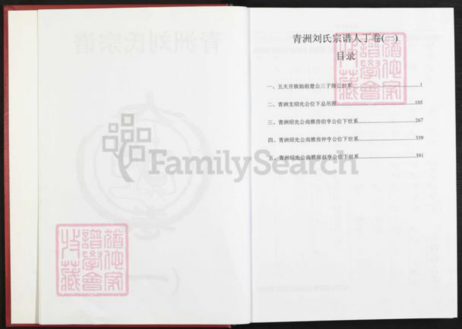 江西省宜春市丰城市段潭乡刘氏族谱-青洲刘氏宗谱.pdf电子版插图3 江西省宜春市丰城市段潭乡刘氏族谱-青洲刘氏宗谱.pdf电子版插图3