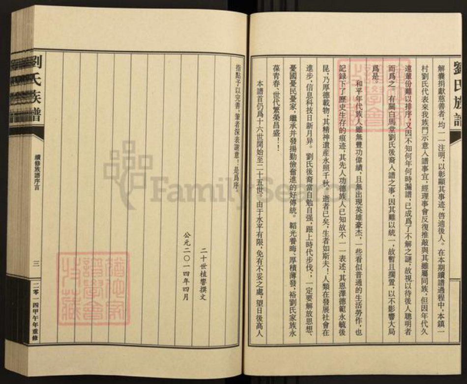 河北省廊坊市大城县里坦镇刘氏族谱-刘氏族谱.里坦.pdf电子版插图3 河北省廊坊市大城县里坦镇刘氏族谱-刘氏族谱.里坦.pdf电子版插图3