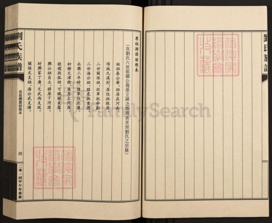 河北省廊坊市大城县里坦镇刘氏族谱-刘氏族谱.里坦.pdf电子版插图4 河北省廊坊市大城县里坦镇刘氏族谱-刘氏族谱.里坦.pdf电子版插图4