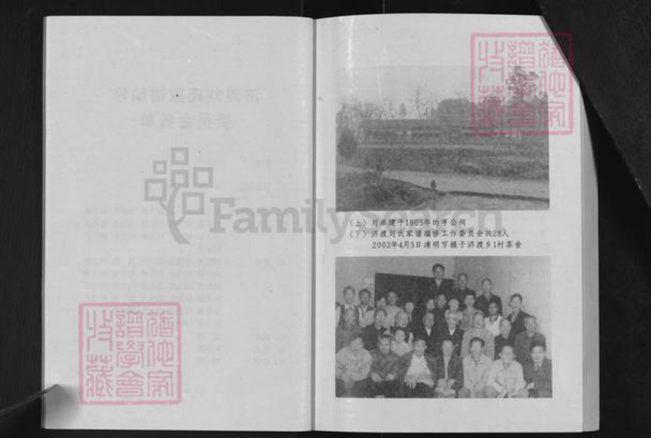 四川省南充市蓬安县刘氏族谱-四川省蓬安县济渡乡.刘氏家谱.pdf电子版插图3 四川省南充市蓬安县刘氏族谱-四川省蓬安县济渡乡.刘氏家谱.pdf电子版插图3