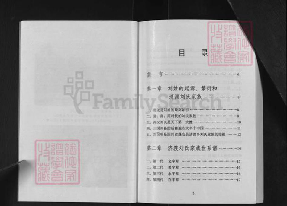 四川省南充市蓬安县刘氏族谱-四川省蓬安县济渡乡.刘氏家谱.pdf电子版插图4 四川省南充市蓬安县刘氏族谱-四川省蓬安县济渡乡.刘氏家谱.pdf电子版插图4