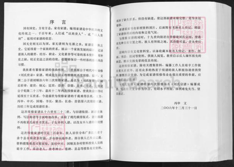 河南省郑州市新郑市和庄镇刘氏族谱-刘氏宗谱.pdf电子版插图4