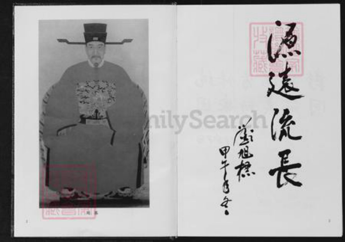 浙江省丽水市缙云县刘氏族谱-刘金氏宗谱.pdf电子版插图2