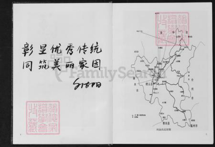 浙江省丽水市缙云县刘氏族谱-刘金氏宗谱.pdf电子版插图3