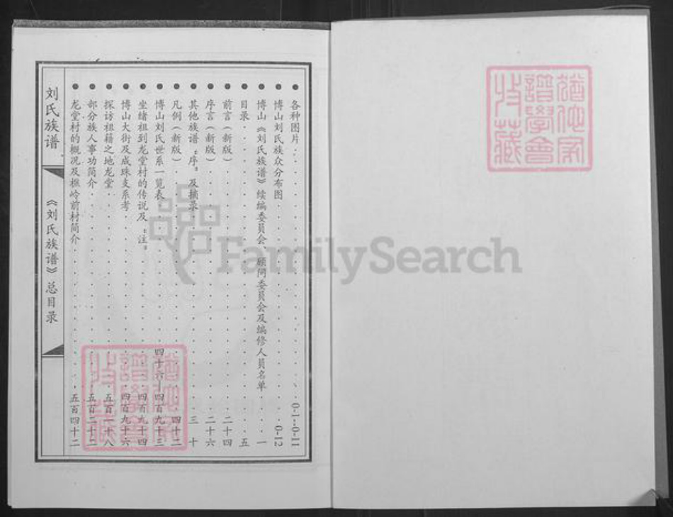 山东省淄博市博山区刘氏族谱-刘氏族谱.博山支系.pdf电子版插图2