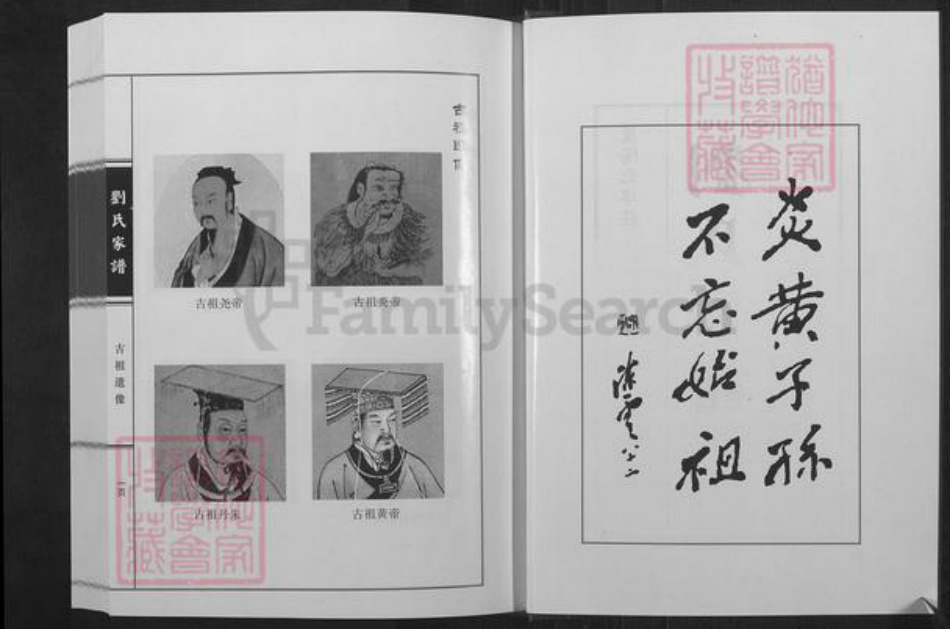 山东省临沂市蒙阴县垛庄镇刘氏族谱-刘氏家谱.二世祯祖支.pdf电子版插图3 山东省临沂市蒙阴县垛庄镇刘氏族谱-刘氏家谱.二世祯祖支.pdf电子版插图3