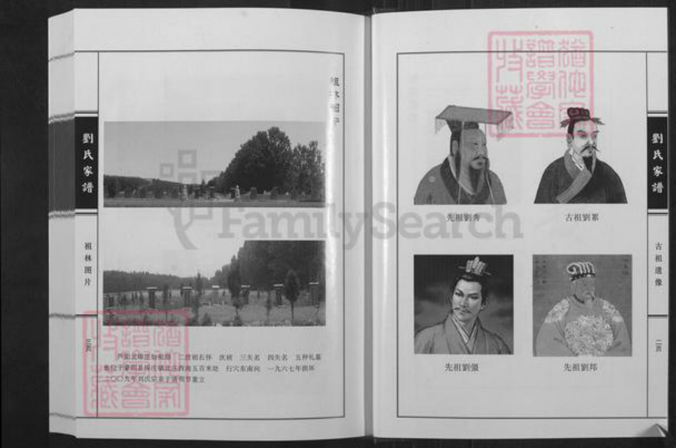 山东省临沂市蒙阴县垛庄镇刘氏族谱-刘氏家谱.二世祯祖支.pdf电子版插图4 山东省临沂市蒙阴县垛庄镇刘氏族谱-刘氏家谱.二世祯祖支.pdf电子版插图4