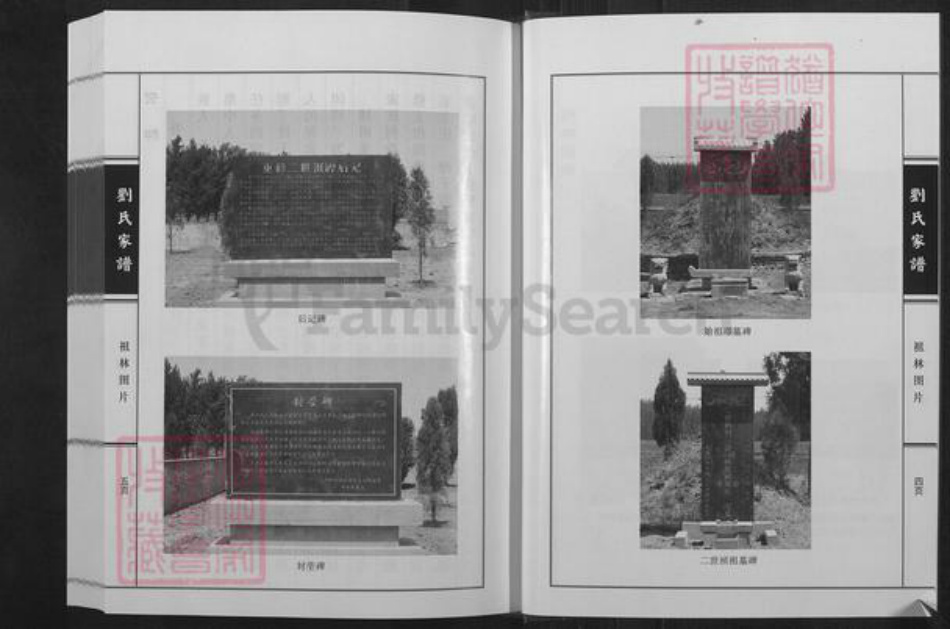 山东省临沂市蒙阴县垛庄镇刘氏族谱-刘氏家谱.二世祯祖支.pdf电子版插图5 山东省临沂市蒙阴县垛庄镇刘氏族谱-刘氏家谱.二世祯祖支.pdf电子版插图5