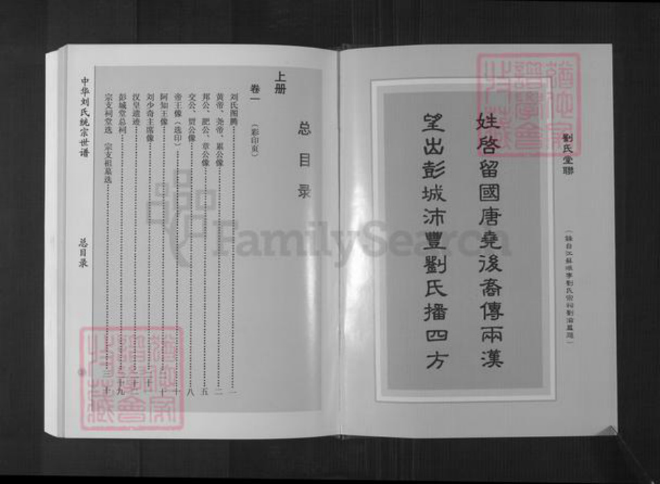 江苏省徐州市沛县刘氏汉祚堂族谱-中华刘氏统宗世谱.齐悼惠王.肥公大系.pdf电子版插图4