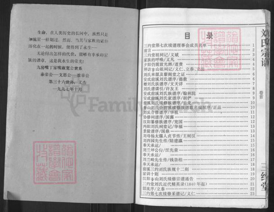 湖北省武汉市汉阳区刘氏三约堂族谱-刘氏宗谱.pdf电子版插图1 湖北省武汉市汉阳区刘氏三约堂族谱-刘氏宗谱.pdf电子版插图1