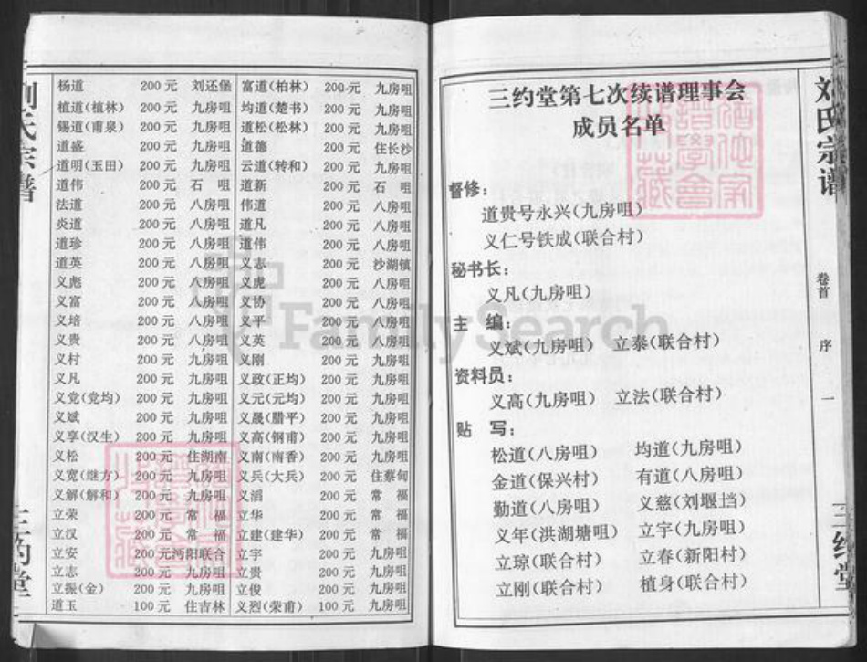 湖北省武汉市汉阳区刘氏三约堂族谱-刘氏宗谱.pdf电子版插图3 湖北省武汉市汉阳区刘氏三约堂族谱-刘氏宗谱.pdf电子版插图3