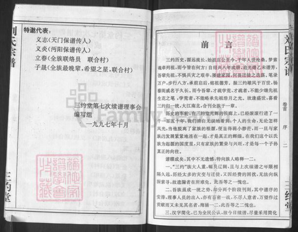 湖北省武汉市汉阳区刘氏三约堂族谱-刘氏宗谱.pdf电子版插图4 湖北省武汉市汉阳区刘氏三约堂族谱-刘氏宗谱.pdf电子版插图4