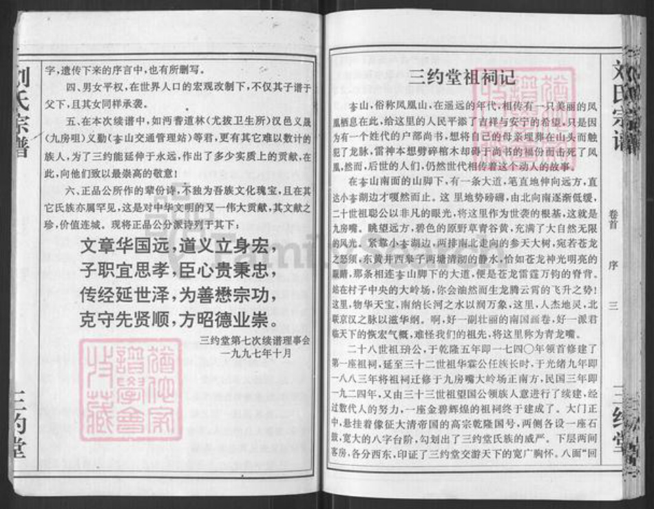 湖北省武汉市汉阳区刘氏三约堂族谱-刘氏宗谱.pdf电子版插图5 湖北省武汉市汉阳区刘氏三约堂族谱-刘氏宗谱.pdf电子版插图5