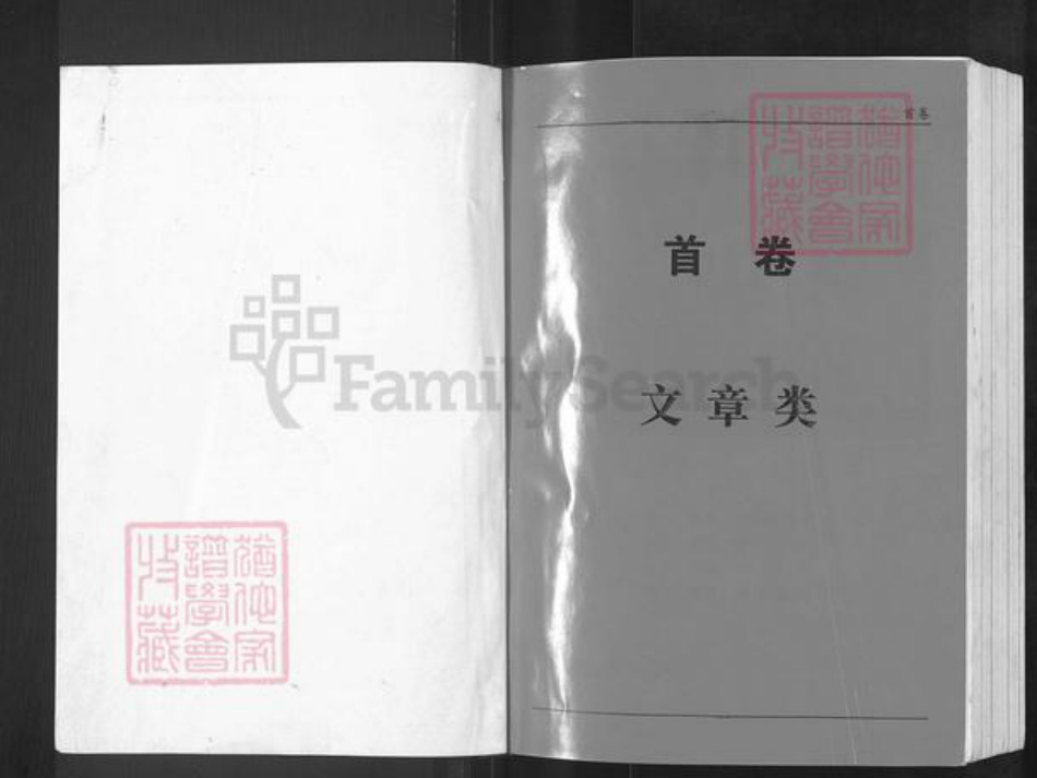 湖北省武汉市东西湖区刘氏族谱-刘氏家谱.pdf电子版插图1 湖北省武汉市东西湖区刘氏族谱-刘氏家谱.pdf电子版插图1