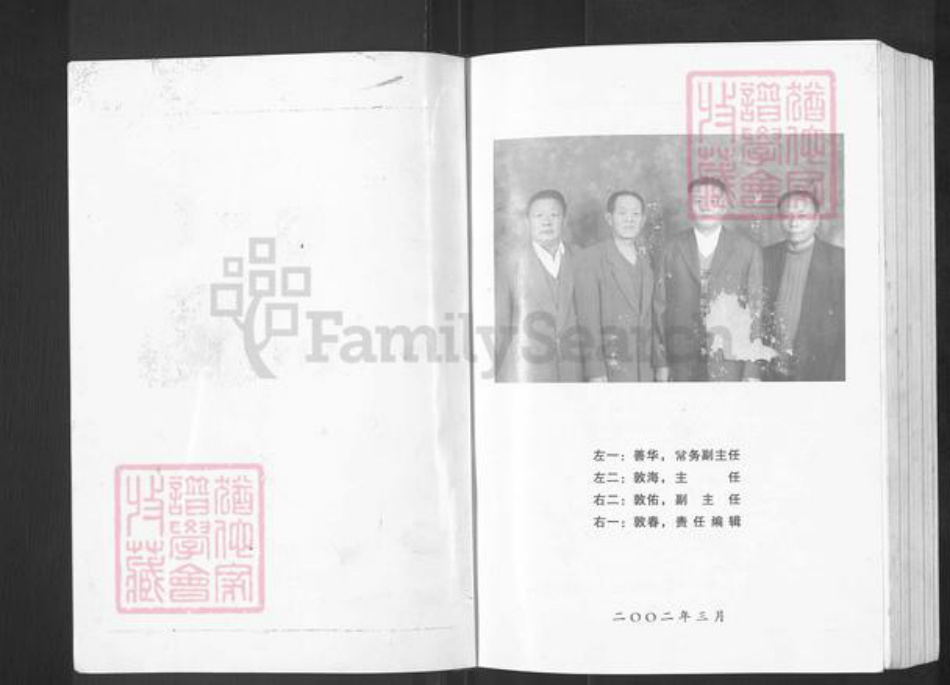 湖北省武汉市东西湖区刘氏族谱-刘氏家谱.pdf电子版插图2 湖北省武汉市东西湖区刘氏族谱-刘氏家谱.pdf电子版插图2