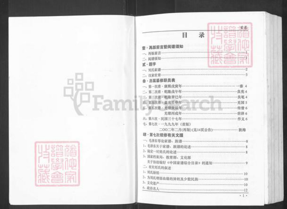 湖北省武汉市东西湖区刘氏族谱-刘氏家谱.pdf电子版插图3 湖北省武汉市东西湖区刘氏族谱-刘氏家谱.pdf电子版插图3