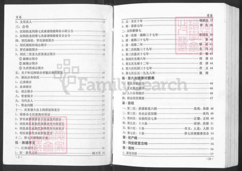 湖北省武汉市东西湖区刘氏族谱-刘氏家谱.pdf电子版插图4 湖北省武汉市东西湖区刘氏族谱-刘氏家谱.pdf电子版插图4