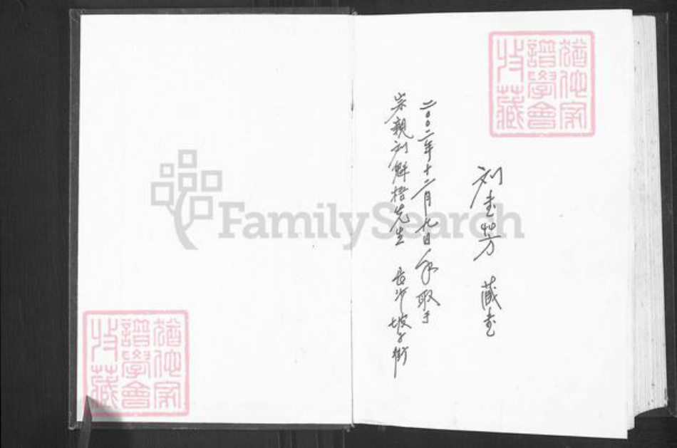 湖南省株洲市攸县刘氏彭城堂族谱-南云刘氏十一修族谱.pdf电子版插图1 湖南省株洲市攸县刘氏彭城堂族谱-南云刘氏十一修族谱.pdf电子版插图1