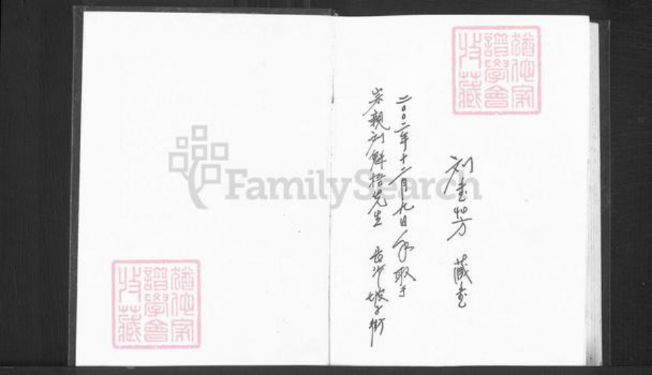 湖南省株洲市攸县刘氏彭城堂族谱-南云刘氏十一修族谱.pdf电子版插图2 湖南省株洲市攸县刘氏彭城堂族谱-南云刘氏十一修族谱.pdf电子版插图2