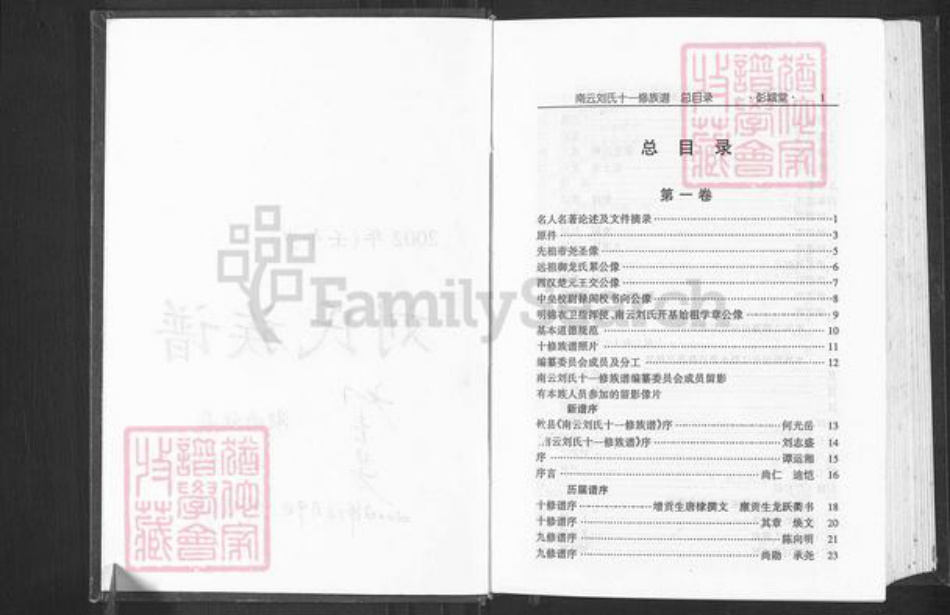 湖南省株洲市攸县刘氏彭城堂族谱-南云刘氏十一修族谱.pdf电子版插图4 湖南省株洲市攸县刘氏彭城堂族谱-南云刘氏十一修族谱.pdf电子版插图4