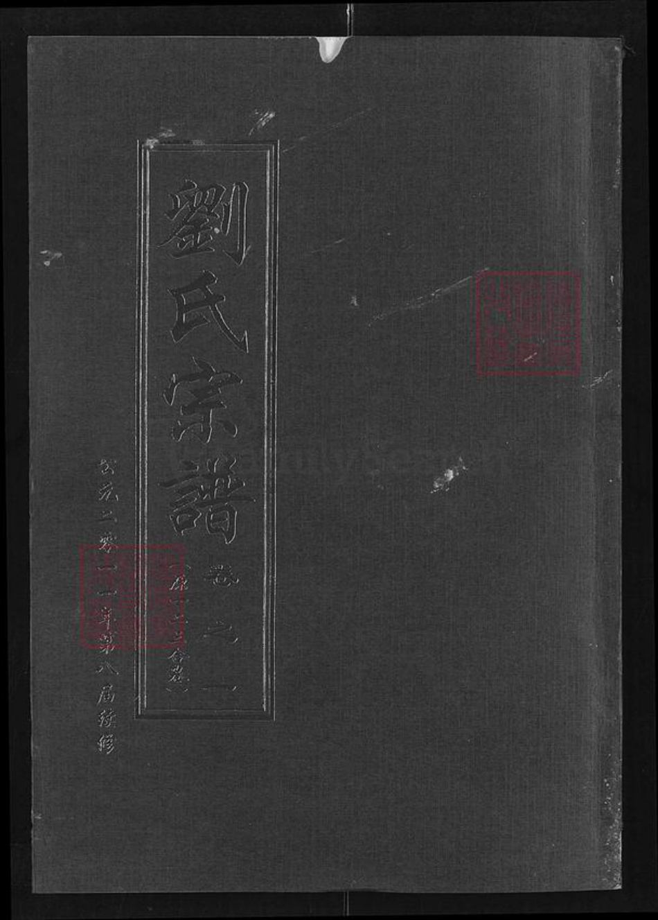 湖北省武汉市新洲区刘氏敦本堂族谱-刘氏家谱.pdf电子版插图 湖北省武汉市新洲区刘氏敦本堂族谱-刘氏家谱.pdf电子版插图
