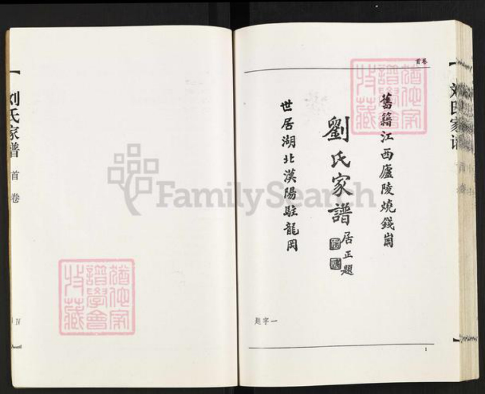 湖北省武汉市东西湖区刘氏族谱-刘氏家谱.pdf电子版插图5 湖北省武汉市东西湖区刘氏族谱-刘氏家谱.pdf电子版插图5