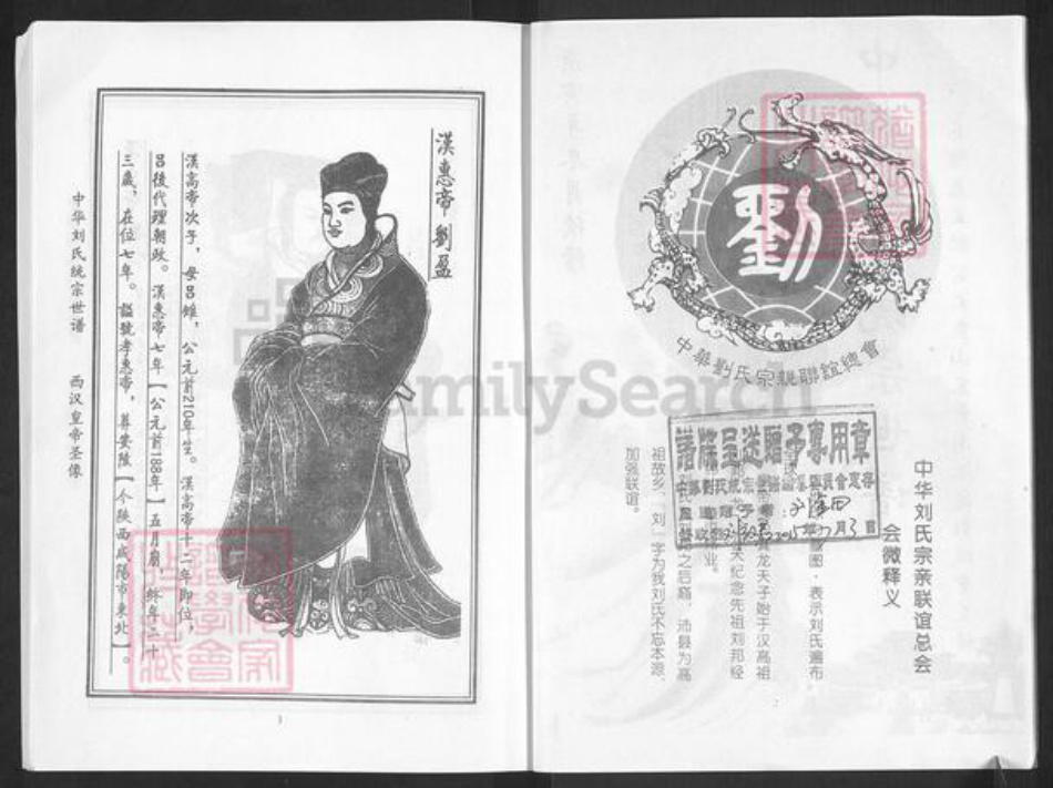 山东省临沂市莒南县道口镇刘氏彭诚堂族谱-中华刘氏统宗世谱.齐悼惠王肥公大系山东芮南洙边彭诚堂支谱.杨柳店(今北集)分支.pdf电子版插图2