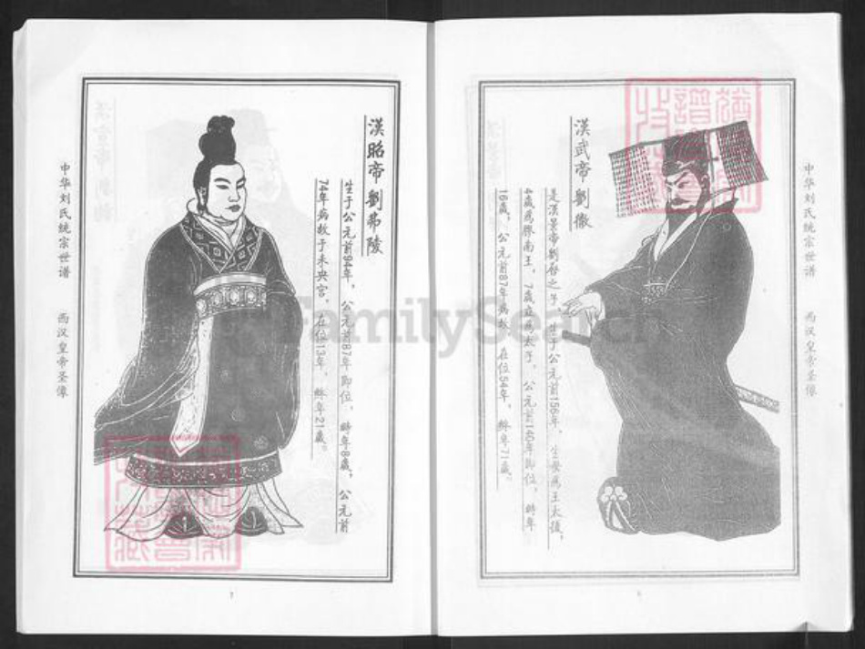 山东省临沂市莒南县道口镇刘氏彭诚堂族谱-中华刘氏统宗世谱.齐悼惠王肥公大系山东芮南洙边彭诚堂支谱.杨柳店(今北集)分支.pdf电子版插图4