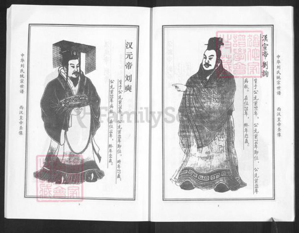 山东省临沂市莒南县道口镇刘氏彭诚堂族谱-中华刘氏统宗世谱.齐悼惠王肥公大系山东芮南洙边彭诚堂支谱.杨柳店(今北集)分支.pdf电子版插图5