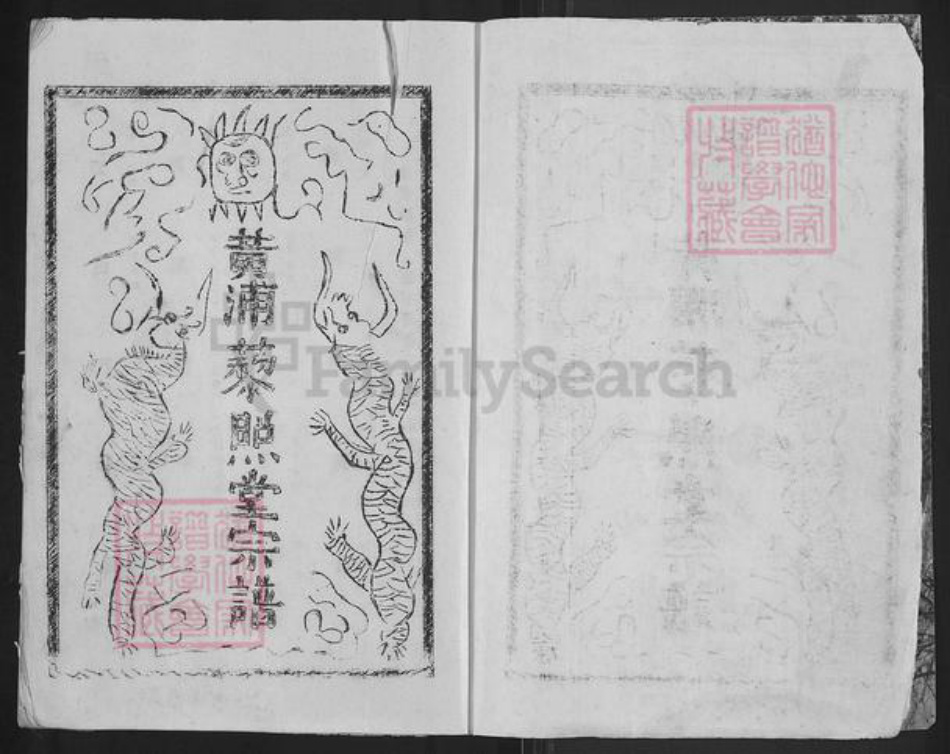 江苏省盐城市响水县运河镇刘氏藜照堂族谱-刘氏家谱.pdf电子版插图2 江苏省盐城市响水县运河镇刘氏藜照堂族谱-刘氏家谱.pdf电子版插图2